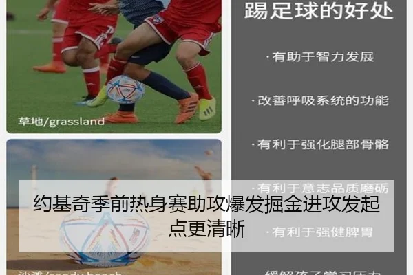 约基奇季前热身赛助攻爆发掘金进攻发起点更清晰